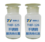 不鏽鋼酸洗鈍化膏和不鏽鋼酸洗鈍化液