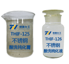 煙台恒鑫化工生產不鏽鋼酸洗鈍化膏和不鏽鋼酸洗鈍化液