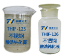THIF-125不鏽鋼酸洗鈍化膏和THIF-126不鏽鋼酸洗鈍化液產品圖