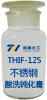 THIF-125不鏽鋼酸洗鈍化膏產品圖