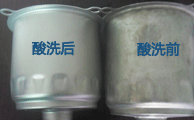 不鏽鋼製品酸洗鈍化前後對比圖