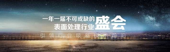 2020上海表麵處理展覽會