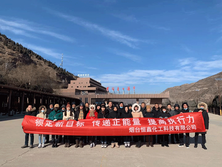 2020恒鑫化工團建延安遊記