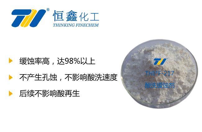 多用固體酸洗緩蝕劑